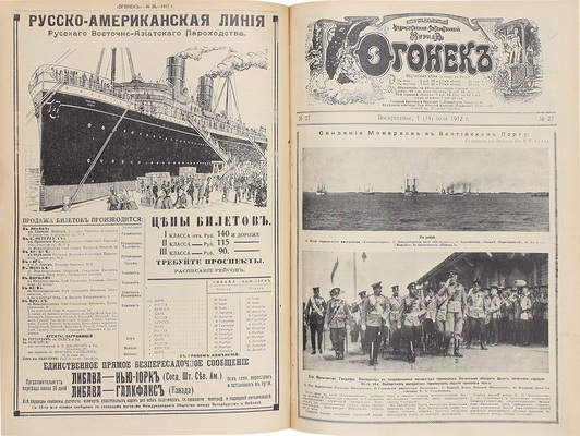 [Полный годовой комплект]. Огонек. Еженедельный художественно-литературный журнал. 1912. № 1–53. СПб.: Издатель С.М. Проппер, 1912.